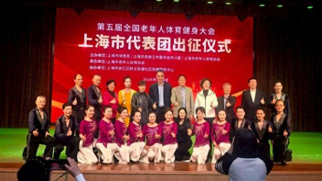 三位体育界前辈携手接旗，第五届全国老健会上海市代表团出征仪式举行|老年人|健身|第四届上海市老年人体育健身展演大会|活动|投票_新浪体育_新浪新闻